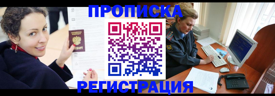 временная регистрация недорого в Курской области