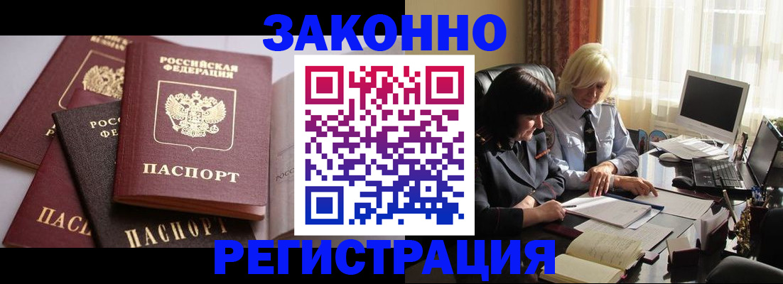 купить прописку в Курской области