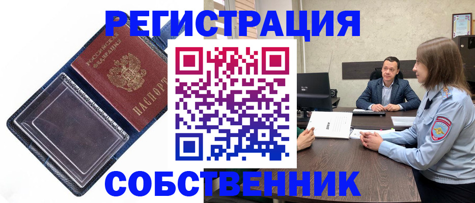 временная регистрация в Курской области