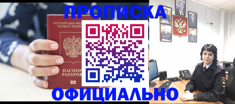 временная прописка в Курской области